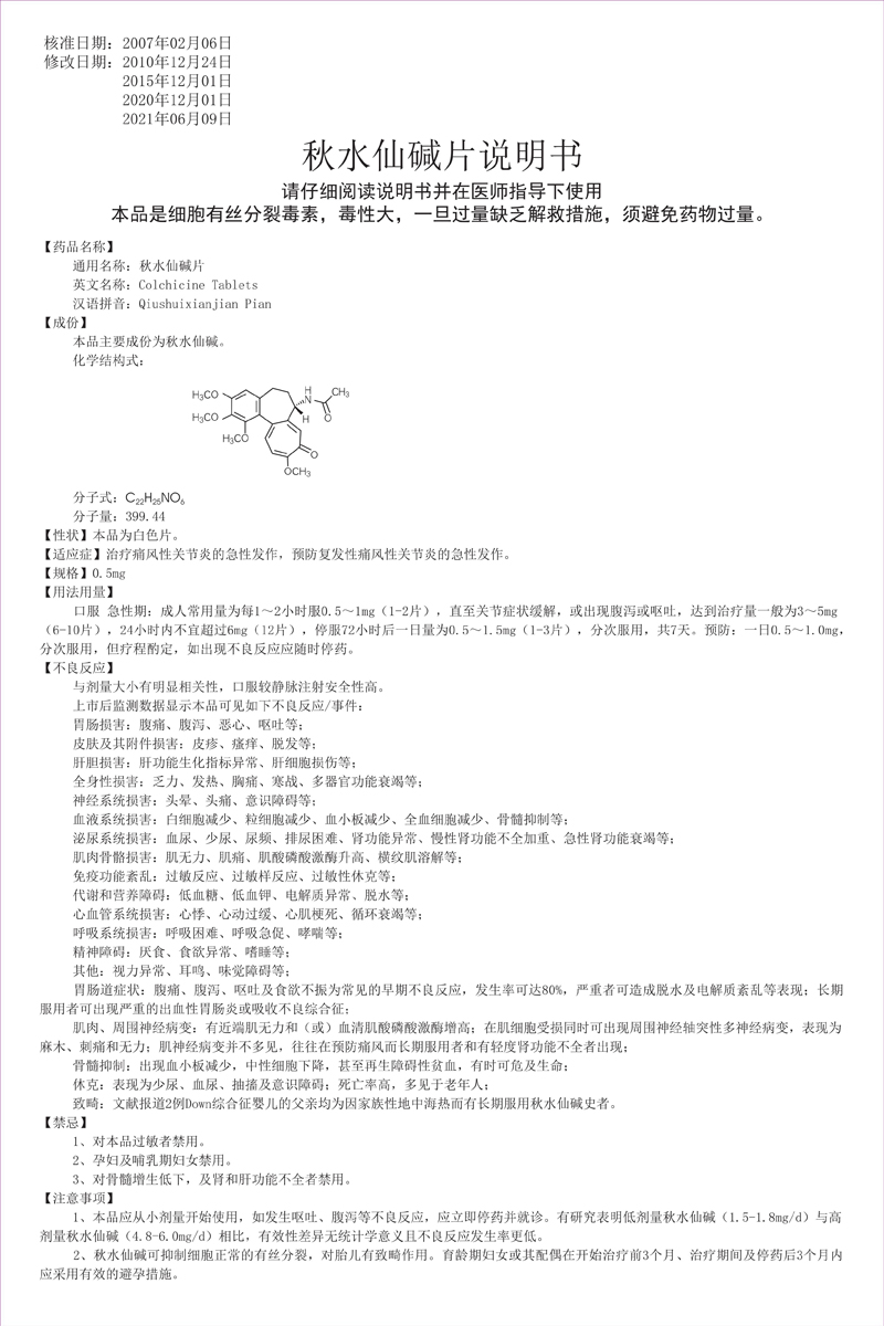 更改版秋水仙堿片說明書修改_00.jpg